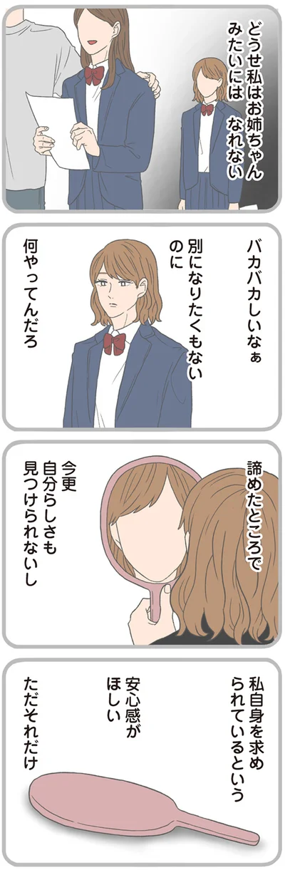 『モラハラ彼氏と別れたい2』より