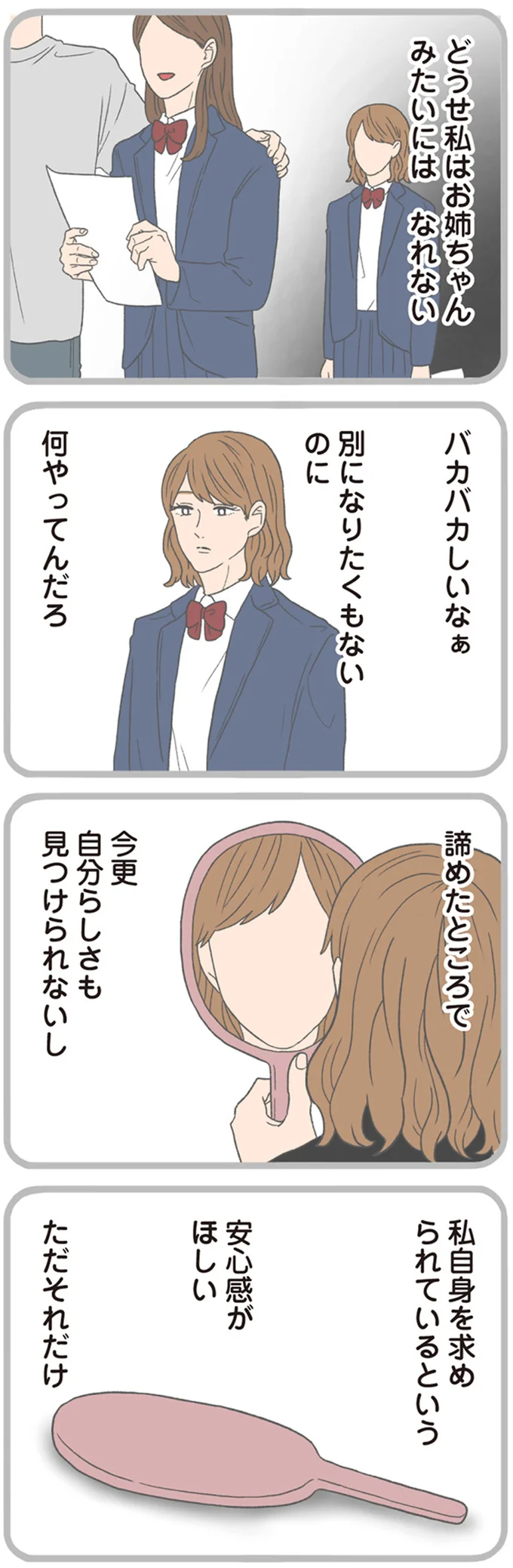 『モラハラ彼氏と別れたい2』より