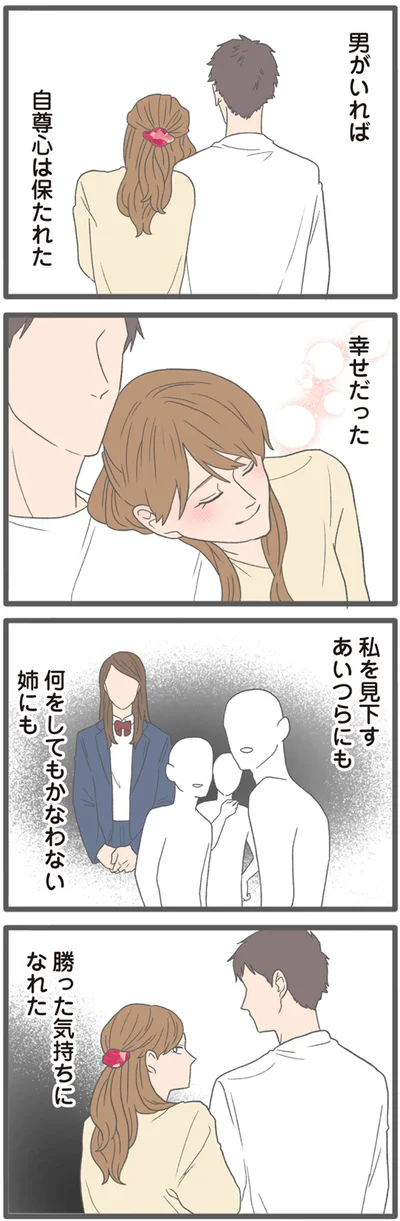 『モラハラ彼氏と別れたい2』より