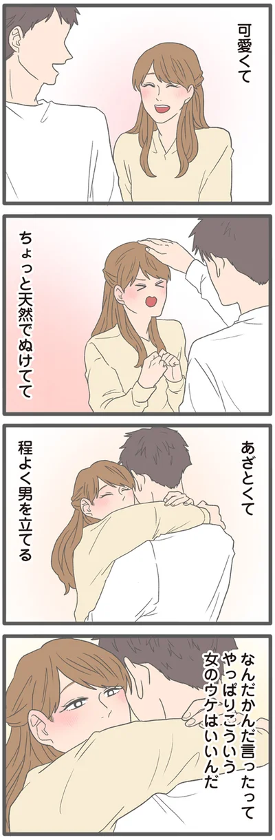 『モラハラ彼氏と別れたい2』より