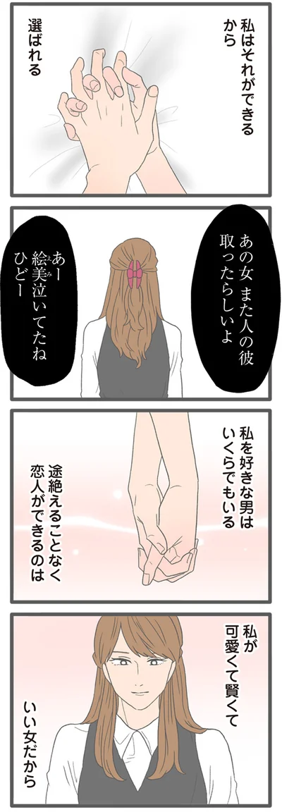 『モラハラ彼氏と別れたい2』より