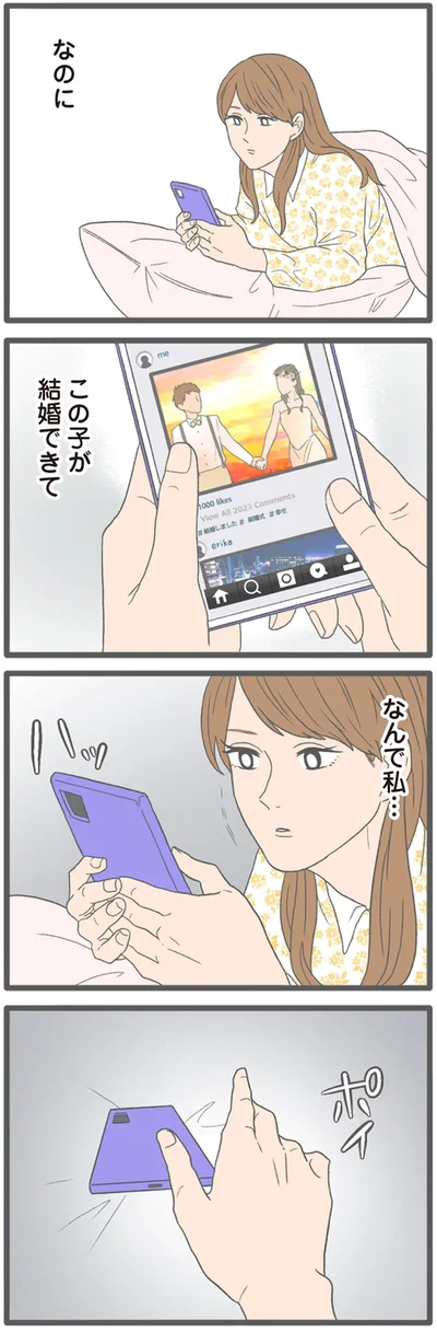 『モラハラ彼氏と別れたい2』より