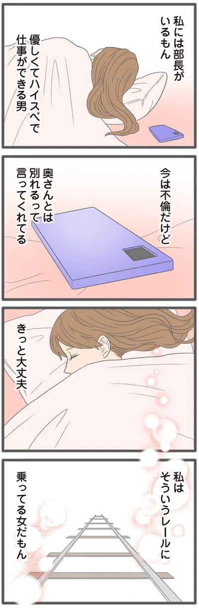 『モラハラ彼氏と別れたい2』より