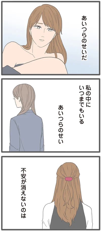 『モラハラ彼氏と別れたい2』より