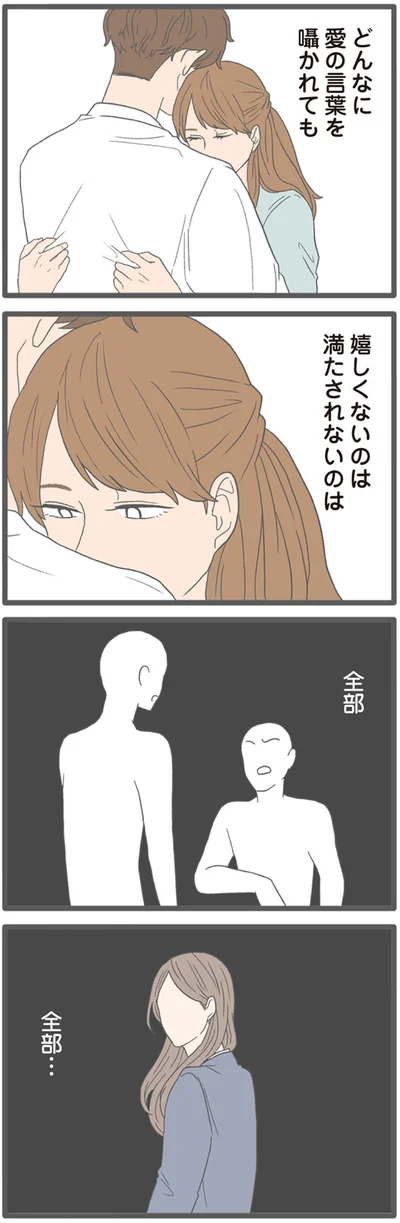 『モラハラ彼氏と別れたい2』より
