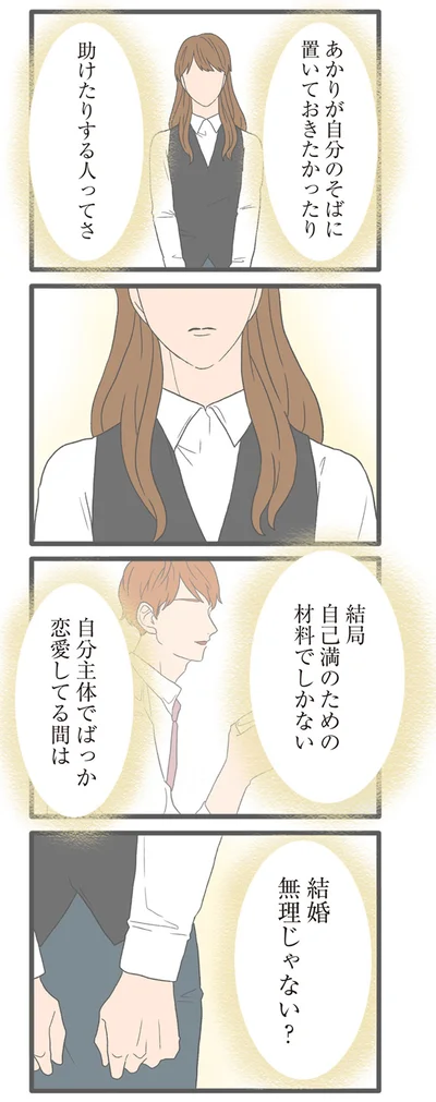 『モラハラ彼氏と別れたい2』より