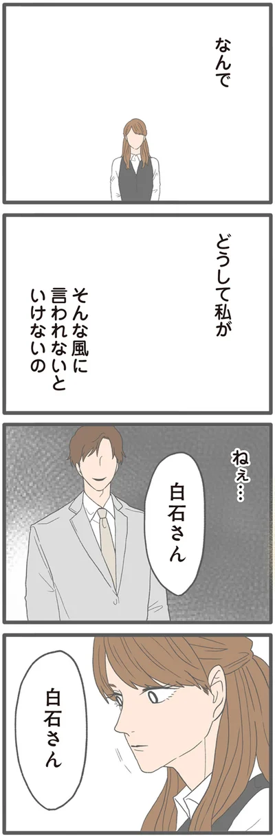 『モラハラ彼氏と別れたい2』より