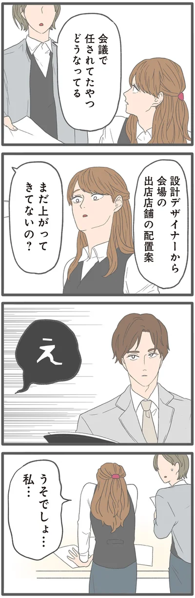 『モラハラ彼氏と別れたい2』より