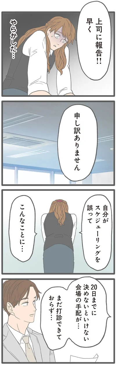 『モラハラ彼氏と別れたい2』より