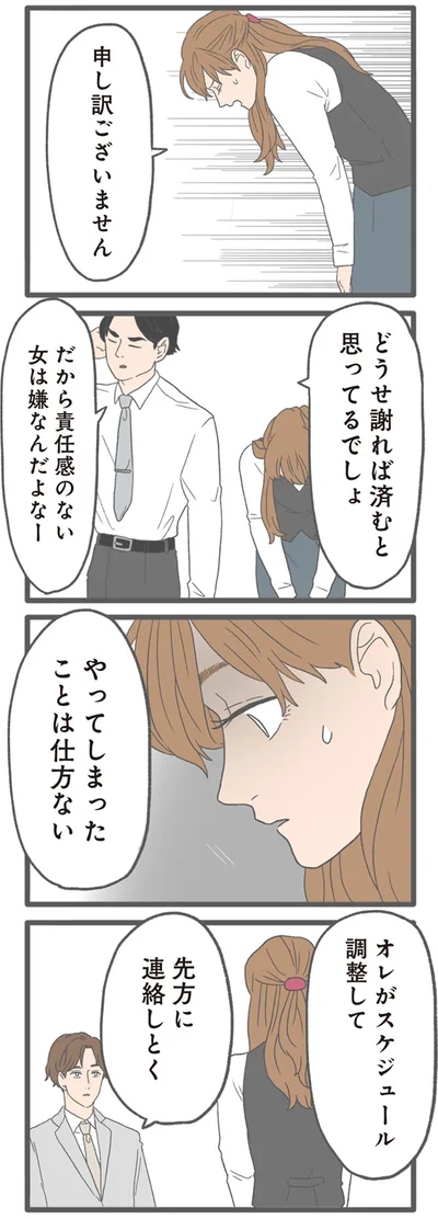 『モラハラ彼氏と別れたい2』より