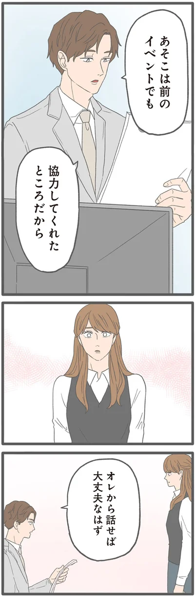 『モラハラ彼氏と別れたい2』より