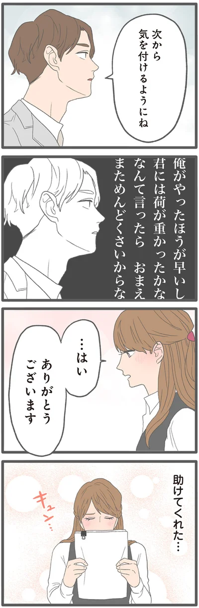 『モラハラ彼氏と別れたい2』より