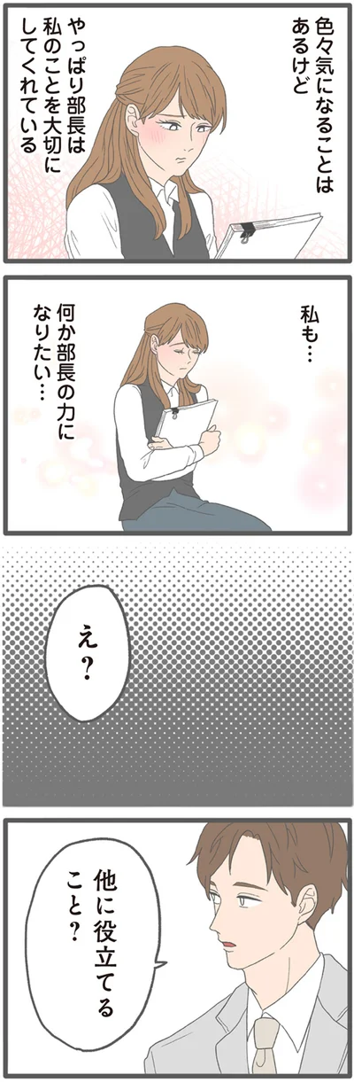 『モラハラ彼氏と別れたい2』より
