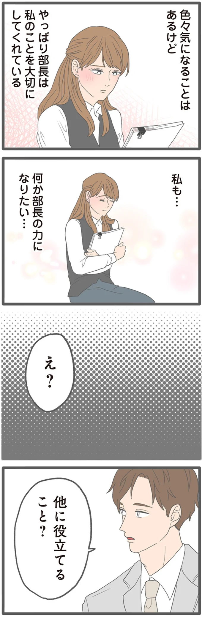 『モラハラ彼氏と別れたい2』より