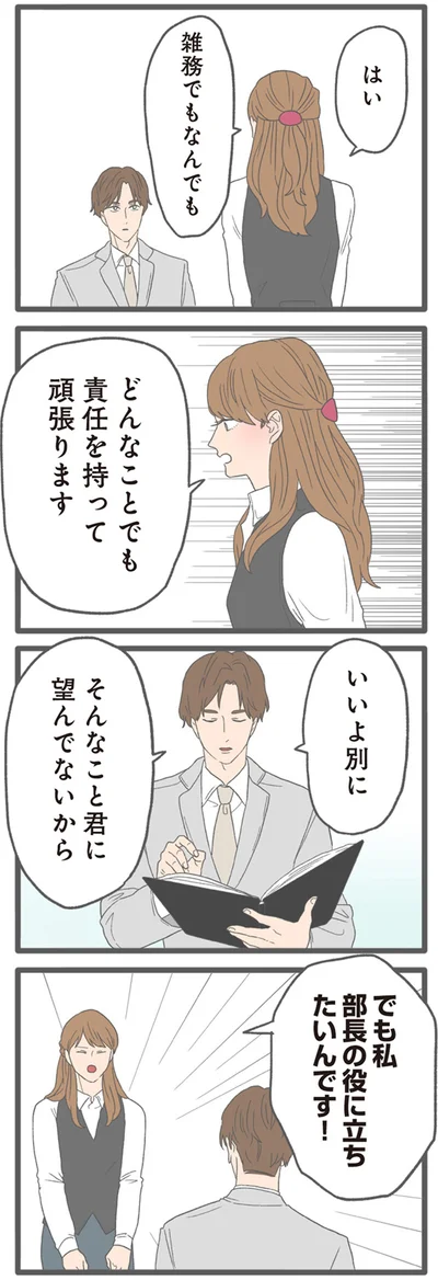 『モラハラ彼氏と別れたい2』より