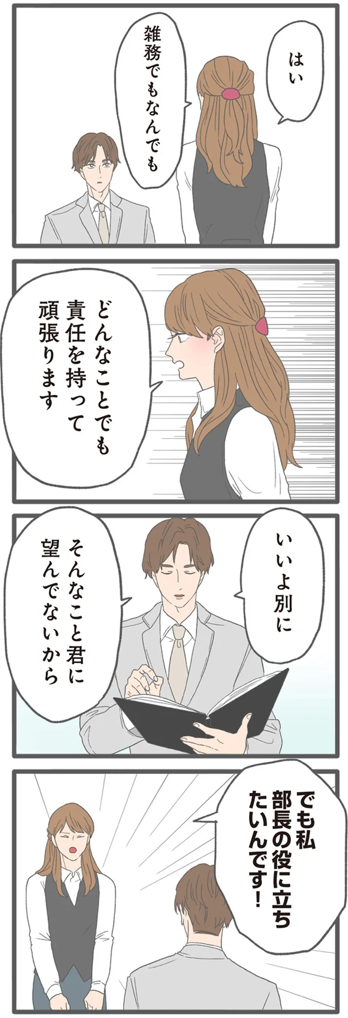 『モラハラ彼氏と別れたい2』より