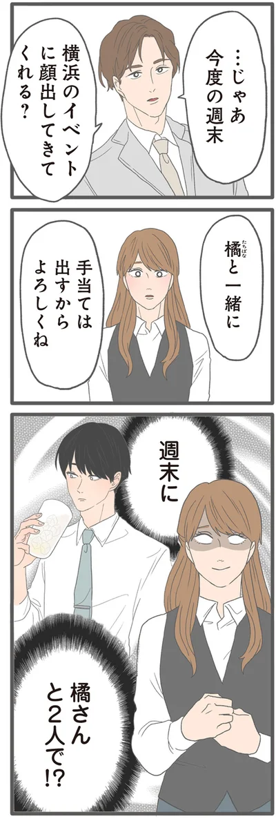 『モラハラ彼氏と別れたい2』より