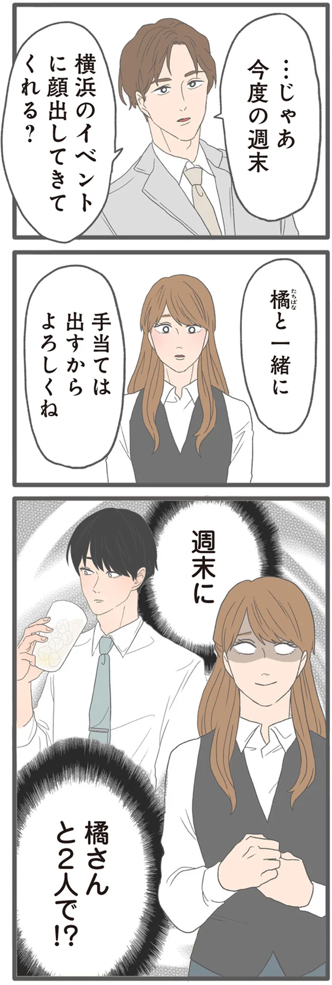 『モラハラ彼氏と別れたい2』より