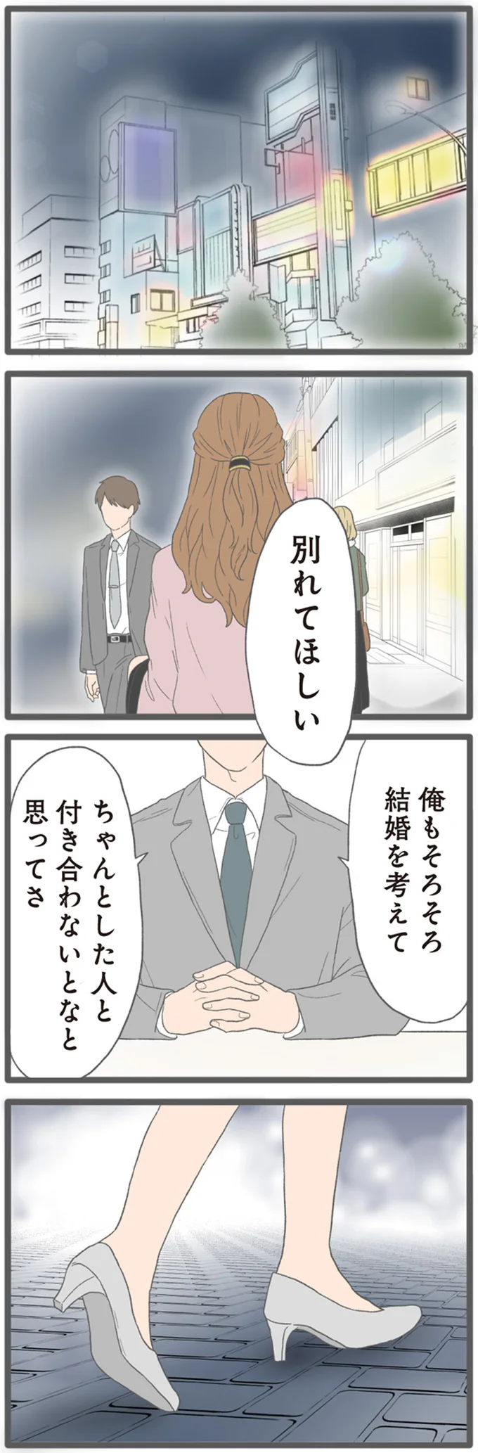 別れてほしい