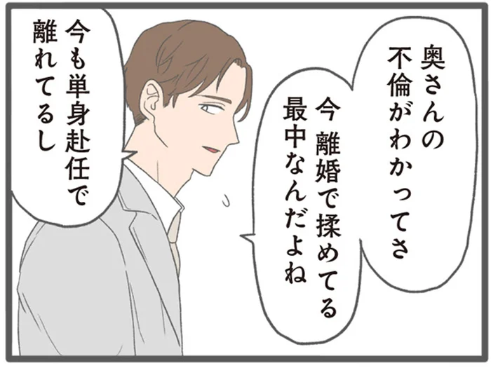 「奥さんの不倫がわかってさ」信じて大丈夫？高スペック上司の口説き文句／モラハラ彼氏と別れたい2（6）