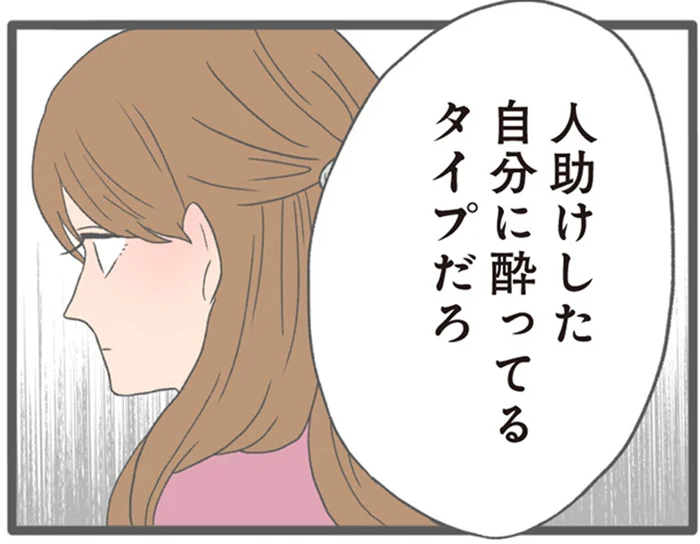 「人助けした自分に酔ってるタイプ」結婚願望が強すぎる勝ち組女子。男友達から痛烈ダメ出し!?／モラハラ彼氏と別れたい2（9）