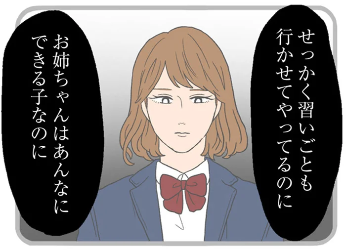 「お姉ちゃんを少しは見習いなさい」親からの苛烈な言葉。勝ち組女子の暗い過去／モラハラ彼氏と別れたい2（10）