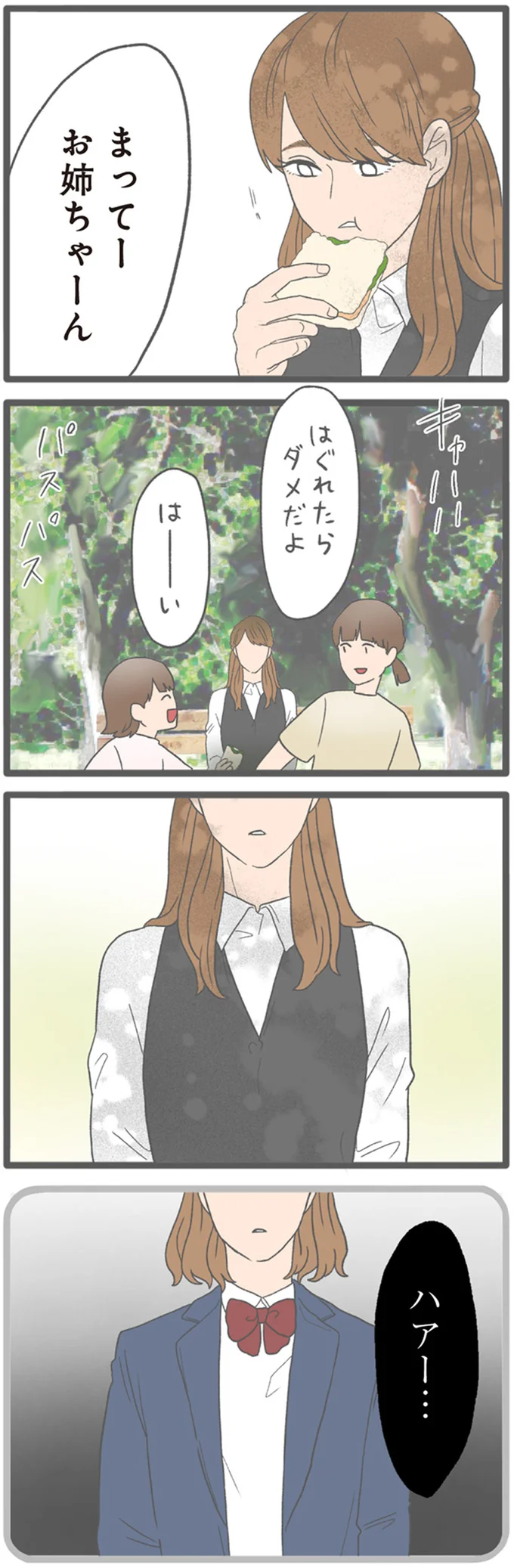 まってー