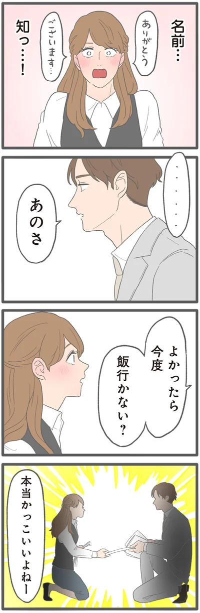 本当かっこいいよねー