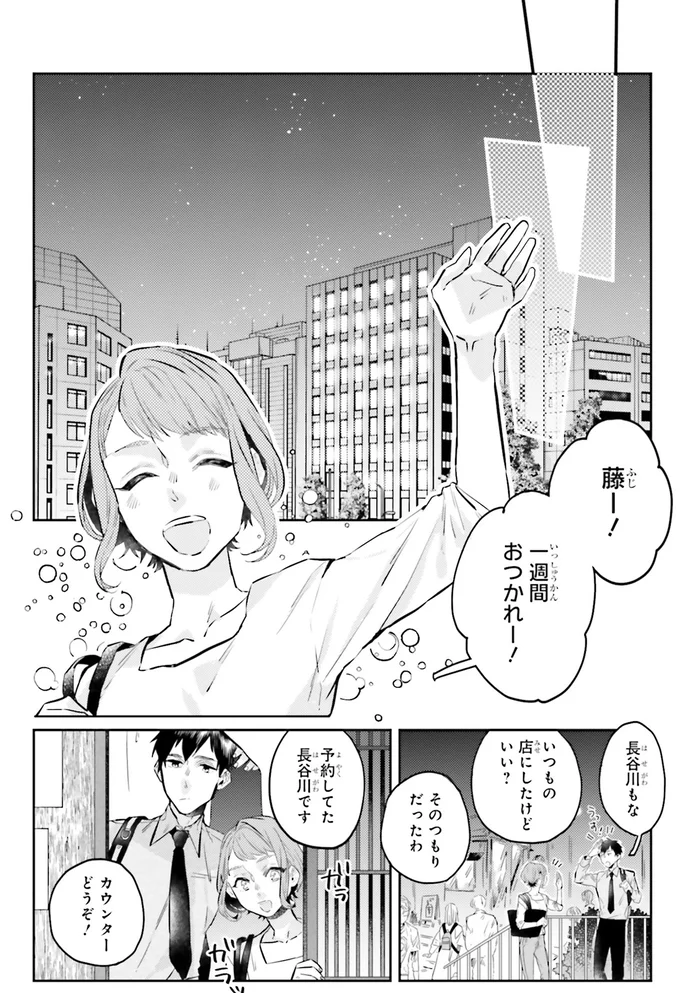 いつもの店にしたけどいい？