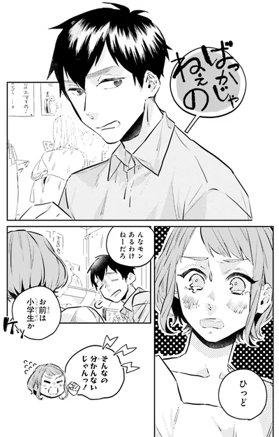 ばっかじゃねぇの