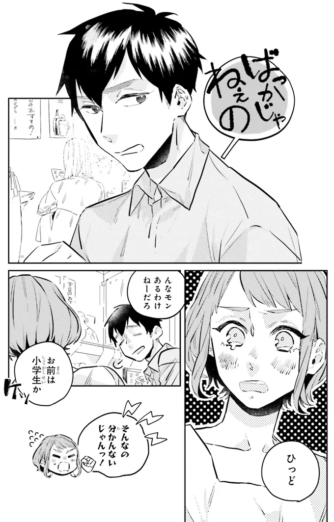 ばっかじゃねぇの
