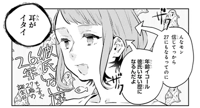 耳がイタイ