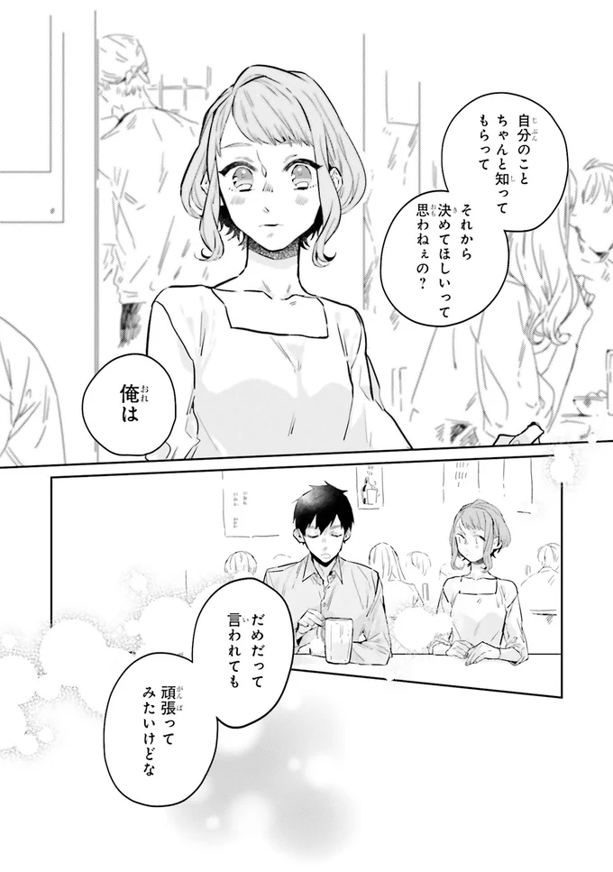 『運命を信じない彼が言うには1』より