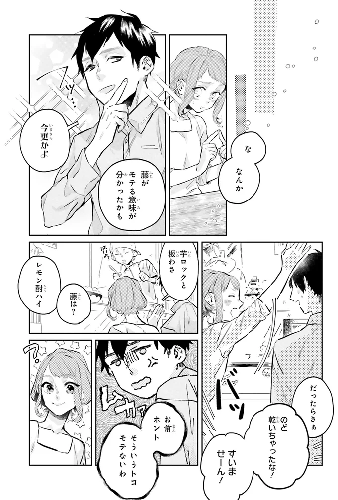『運命を信じない彼が言うには1』より