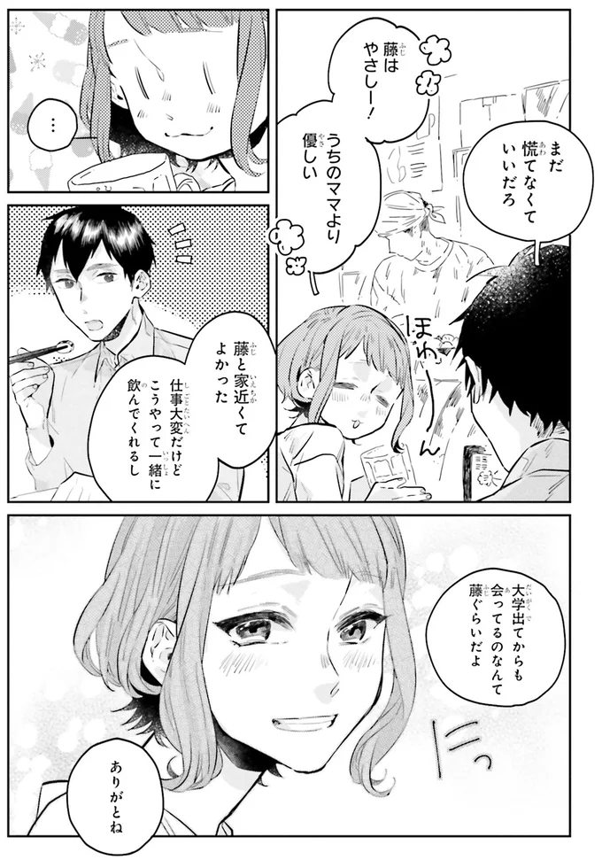 『運命を信じない彼が言うには1』より