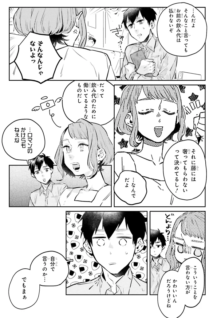『運命を信じない彼が言うには1』より