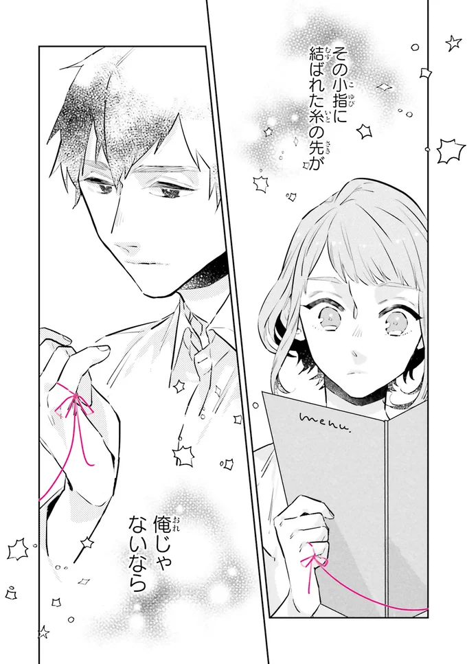 『運命を信じない彼が言うには1』より