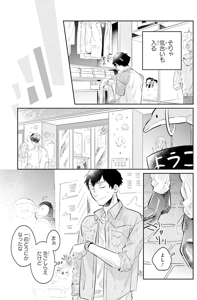 『運命を信じない彼が言うには1』より
