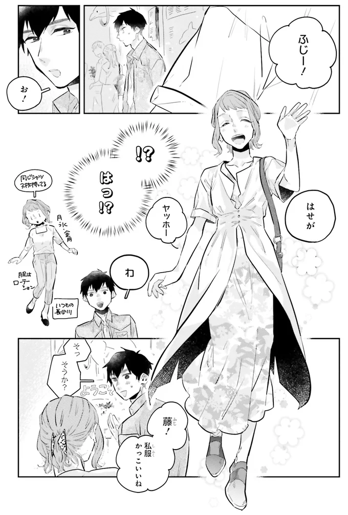 『運命を信じない彼が言うには1』より