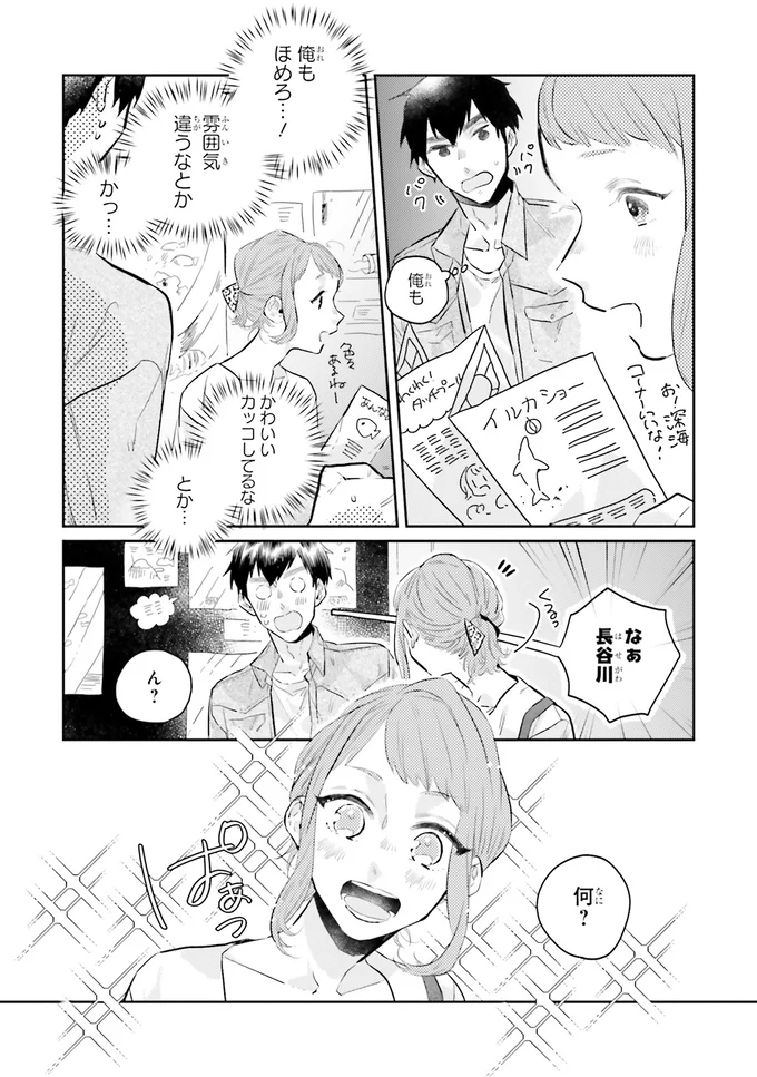 『運命を信じない彼が言うには1』より