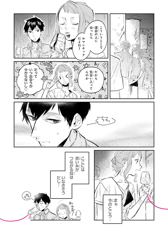 『運命を信じない彼が言うには1』より
