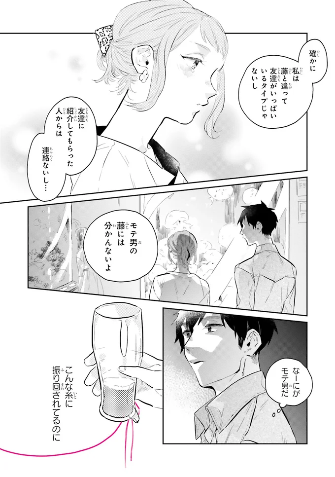 『運命を信じない彼が言うには1』より