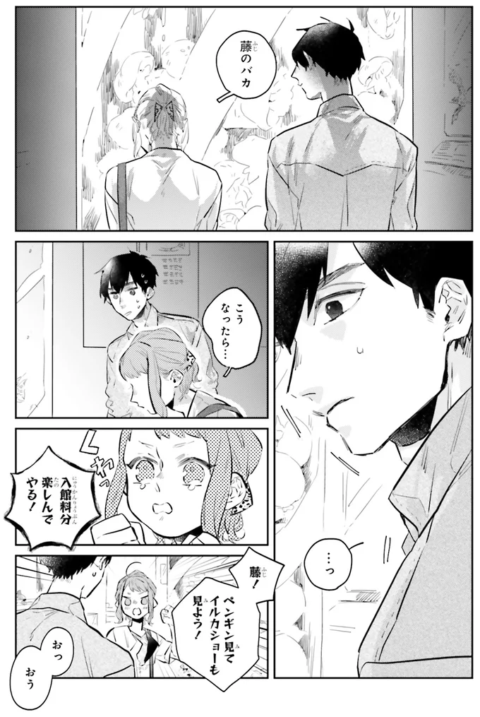 『運命を信じない彼が言うには1』より