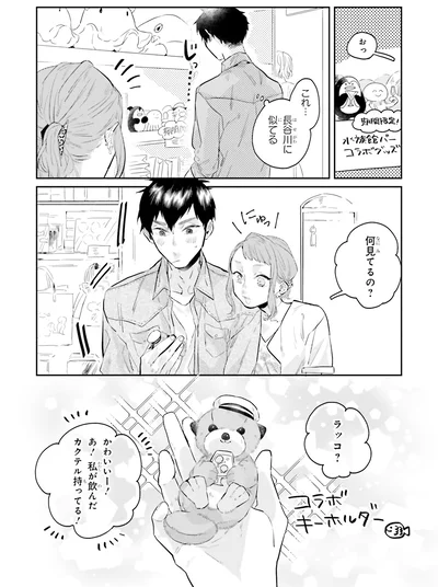 『運命を信じない彼が言うには1』より