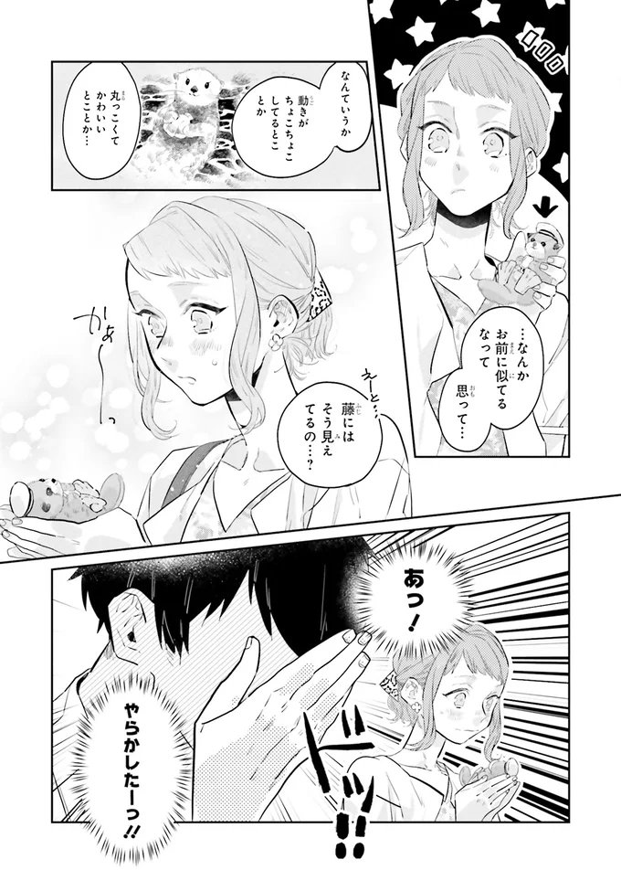 『運命を信じない彼が言うには1』より