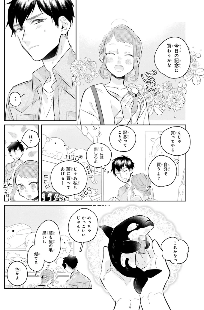 『運命を信じない彼が言うには1』より