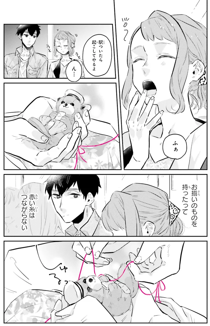 『運命を信じない彼が言うには1』より