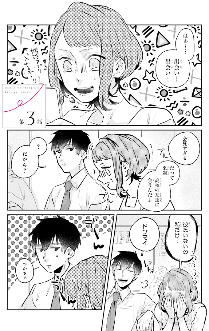 『運命を信じない彼が言うには1』より