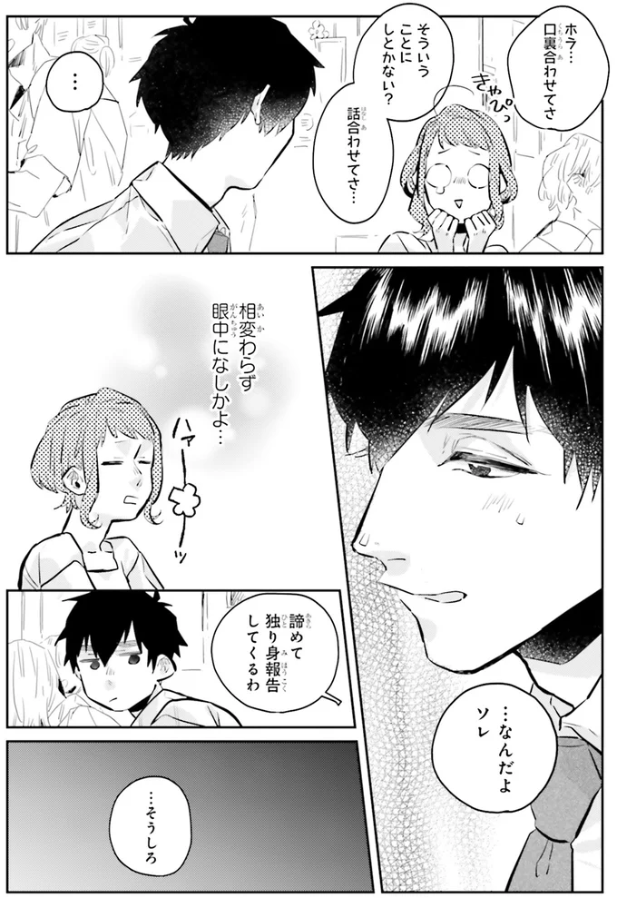 『運命を信じない彼が言うには1』より