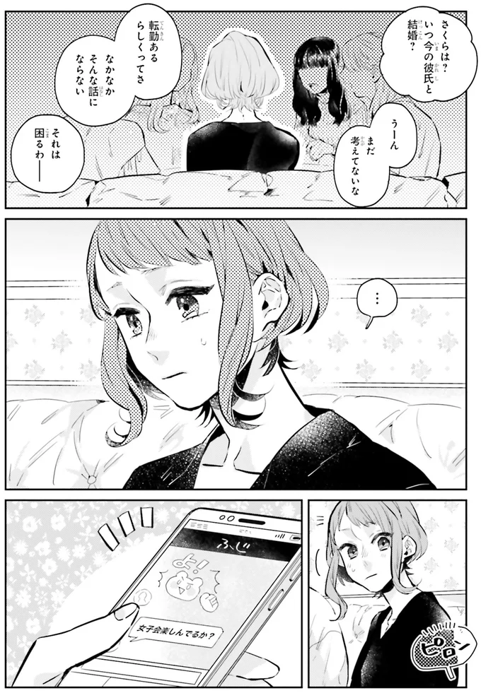 『運命を信じない彼が言うには1』より